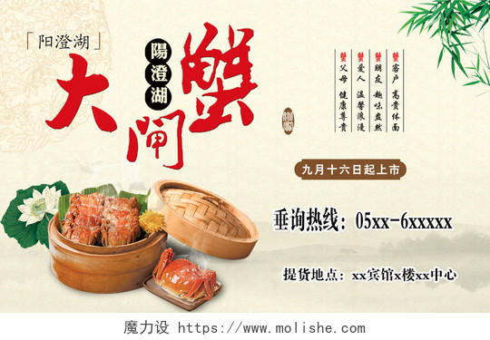 中国风阳澄湖大闸蟹横版美食海报设计